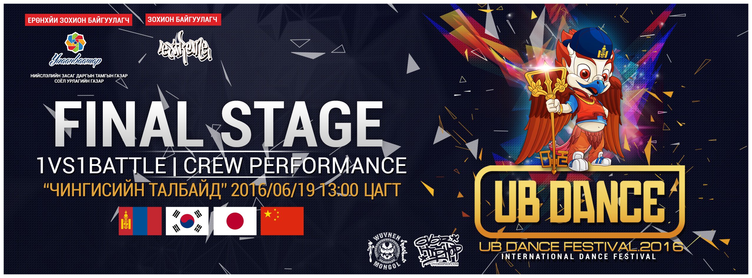 Энэ сарын 19-нд “Ub dance” фестиваль Чингисийн талбайд болно